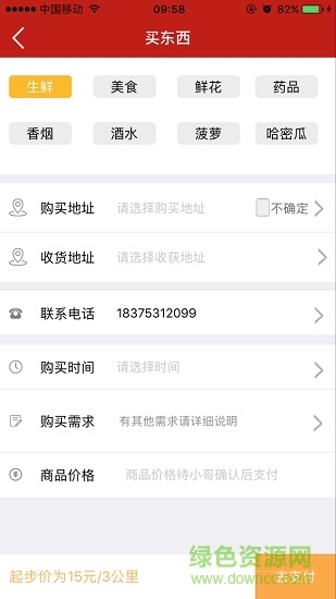 金牌跑腿 v1.0 安卓版 2