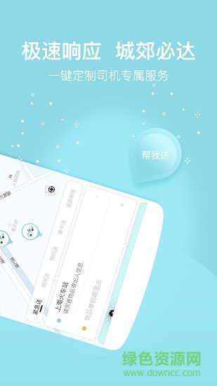 的士幫(同城服務(wù)) v1.2.2 安卓版 0