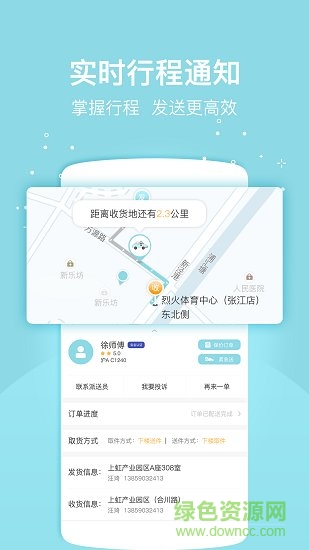 的士幫(同城服務(wù)) v1.2.2 安卓版 1
