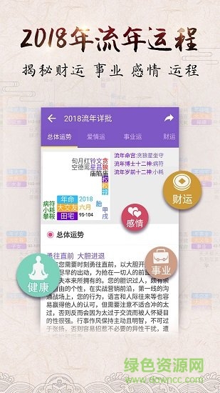 2018紫微八字測(cè)算命 v4.8.9 安卓版 1