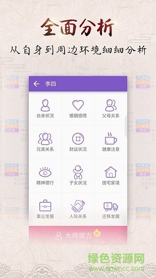 2018紫微八字測(cè)算命 v4.8.9 安卓版 2