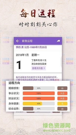 紫薇八字算命 紫薇八字算命app免費(fèi)下載