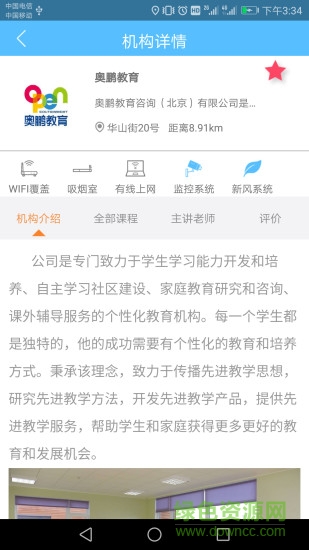 選學通 v1.7 安卓版 3