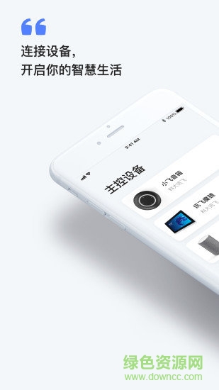 小飛在線(智能家居) v2.6.1 安卓版 3