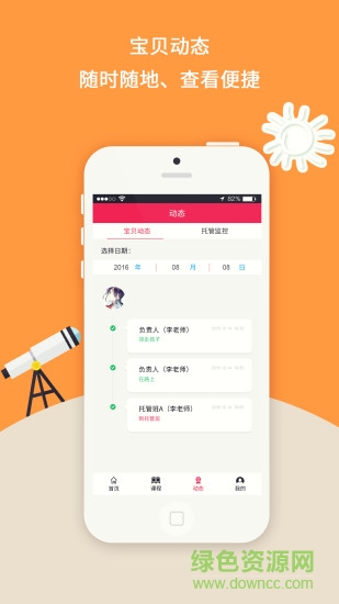 海豚媽媽app(幼兒托管) v1.01 安卓版 2