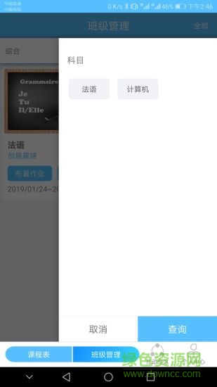 選學(xué)通教師端 v1.1 安卓版 2