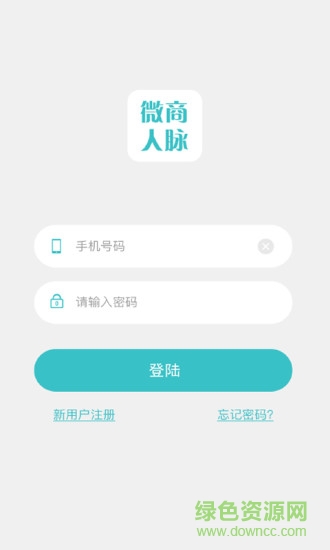 微商人脈通軟件 v2.5.6 安卓版 1