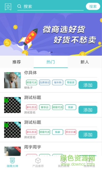 微商人脈通手機(jī)版