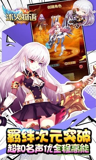 冰火物語bt版 v2.0 安卓版 1