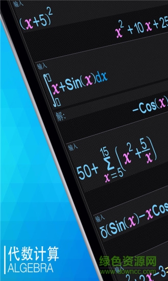 手機有聲計算器 v2.5 安卓版 1