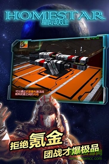 星際躍遷最新版 v6.160.55.2 安卓版 2