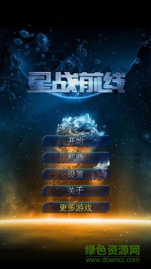 星戰(zhàn)前線游戲 v1.0.0 安卓版 1