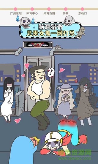 地鐵上搶座是絕對不可能的蘋果版 v2.0.0 ios版 3