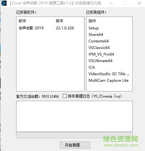 會聲會影2019官方清理工具 會聲會影2019清理工具