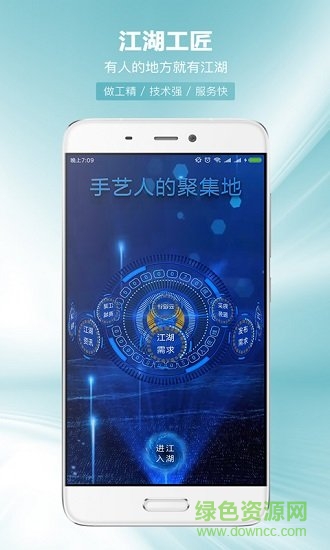 江湖工匠平臺(tái) v2.3.0.4 最新版 1