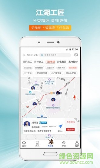 江湖工匠平臺(tái) v2.3.0.4 最新版 2