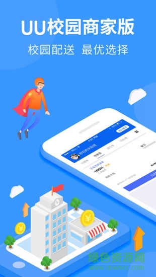 uu校園商家版 v1.0.0.0 安卓版 0