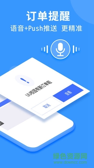 uu校園商家版 v1.0.0.0 安卓版 1