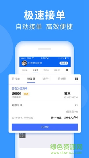 uu校園商家版 uu校園商家版app