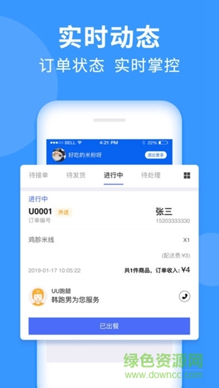 uu校園商家版 v1.0.0.0 安卓版 3