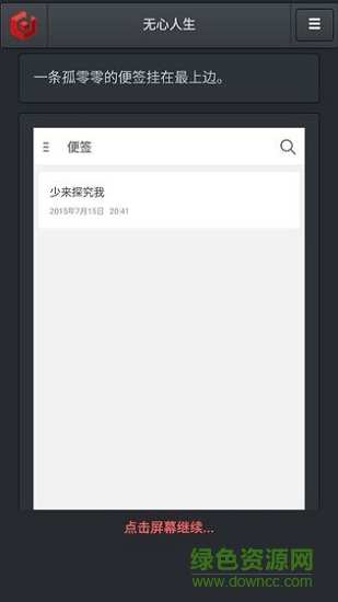 無心人生 v1.0.0 安卓版 1