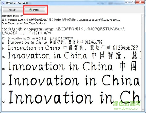 蟬羽幻宋字體ttf  0