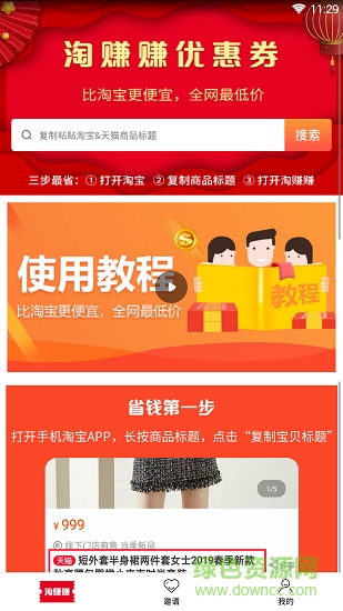 淘賺賺 v1.0.0 安卓版 0