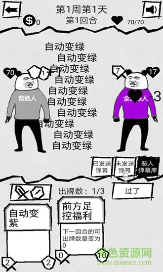 弹幕那个恶人无限金币 v1.2.0 安卓版3