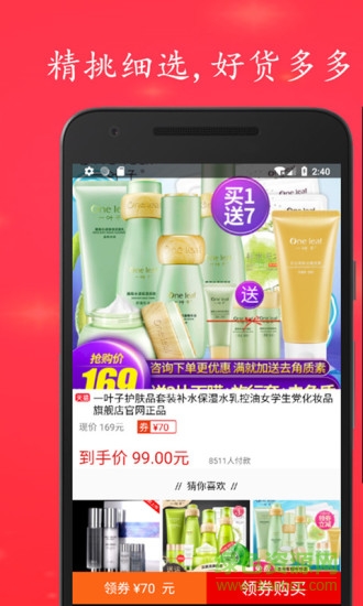 好省優(yōu)惠券 v1.0.0 安卓版 0