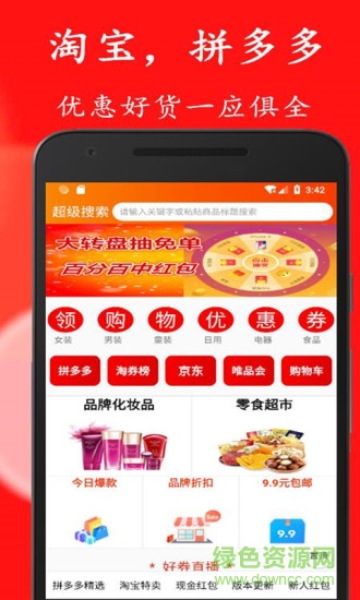 好省優(yōu)惠券下載