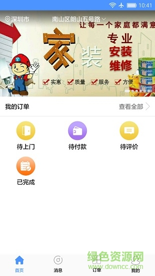 水電匯師傅端 v1.0.3 安卓版 0