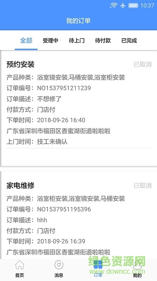 水電匯師傅端安卓版