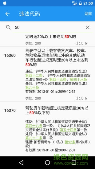 交警助手手機(jī)版 v1.11.2 安卓版 0
