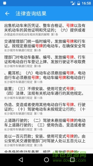 交警助手手機(jī)版 v1.11.2 安卓版 2