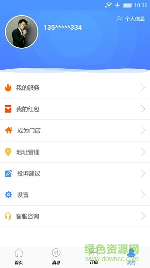 水電匯平臺(tái) v1.0.2 安卓版 3
