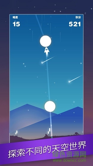 星跡沖刺安卓版 星跡沖刺手機版