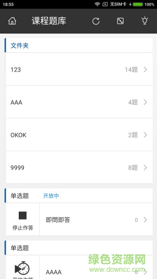 出題優(yōu)教師版ios版 v1.4.0 官方iPhone版 0