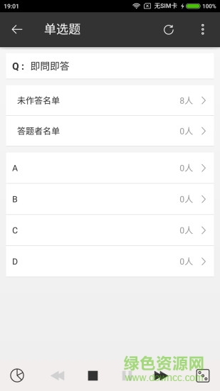 出題優(yōu)教師版蘋果手機(jī)下載