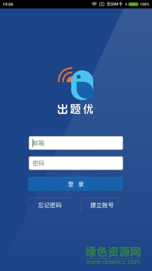出題優(yōu)教師版ios版 v1.4.0 官方iPhone版 3