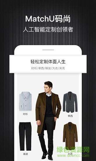 碼尚定制matchu v2.8.1 安卓版 1