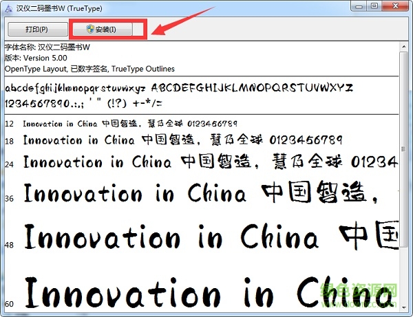 漢儀二碼墨書體w字體  0
