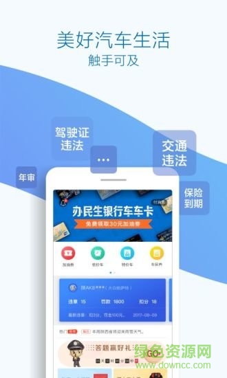 優(yōu)駕行easy v3.2.5 官方安卓版 1