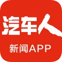 汽車人新聞