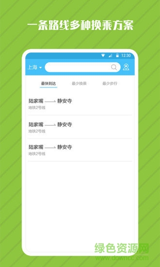 地鐵管家12306 v1.1.4 安卓版 1