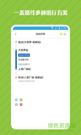 地鐵管家12306 v1.1.4 安卓版 2