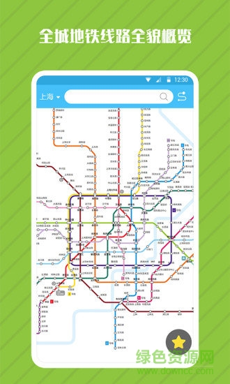 地鐵管家app下載