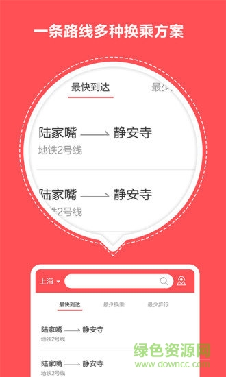 口袋地鐵官方正式版 v1.1.1 安卓版 1