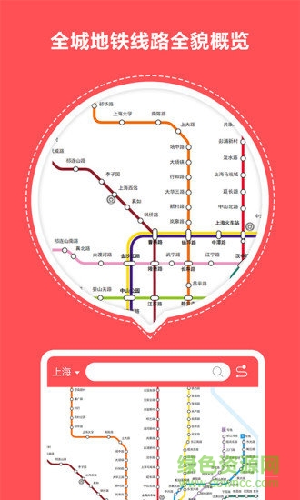 口袋地鐵app下載