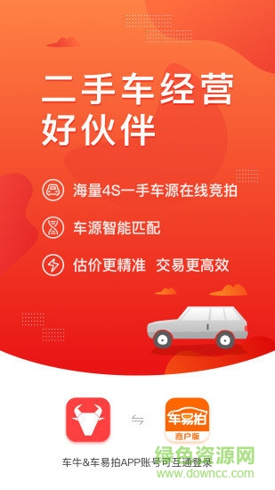 車牛二手車 v5.0.4 安卓版 0