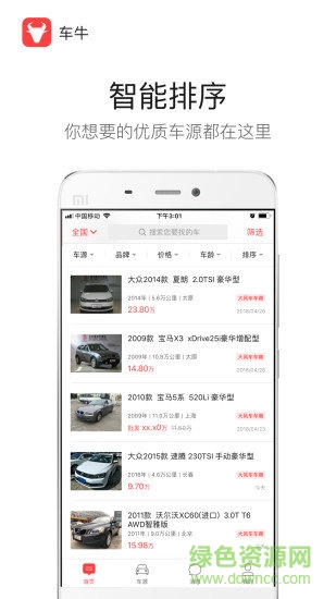 車牛二手車 v5.0.4 安卓版 2